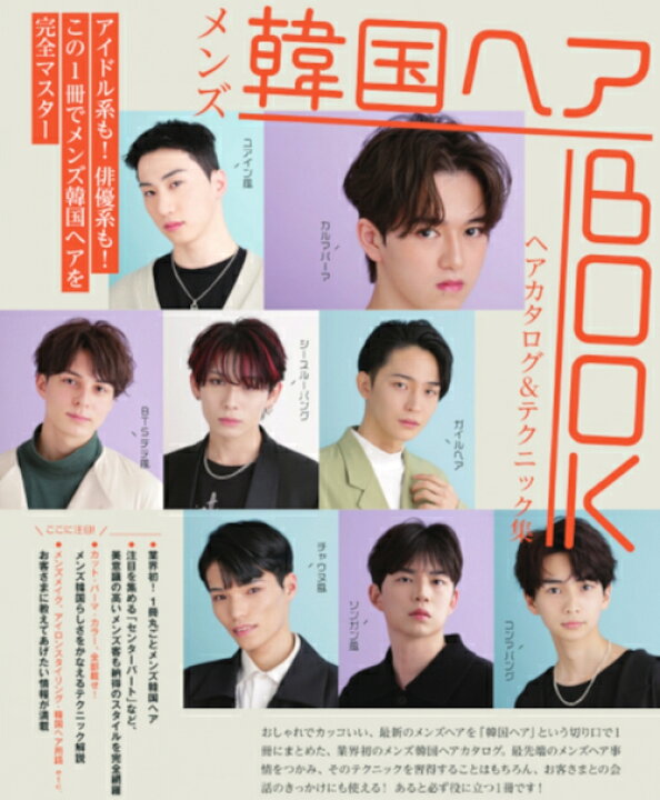 楽天市場 メンズ韓国ヘアbook 女性モード社