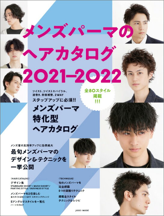 楽天市場 メンズパーマのヘアカタログ 21 22 女性モード社