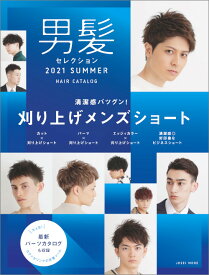 楽天市場 ヘアカタログ メンズの通販