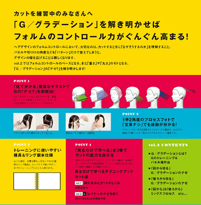 楽天市場 見るだけで学べるテクニックブック カット編 Vol 2 G グラデーションのナゼを解く 古城 隆 Dada Cubic 著 女性モード社