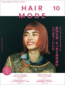 HAIR MODE（ヘアモード） 2024年10月号
