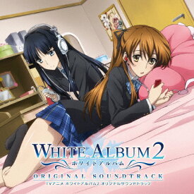 【送料無料】TVアニメ「WHITE ALBUM2」ORIGINAL SOUNDTRACK/TVサントラ[HybridCD]【返品種別A】