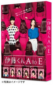 【送料無料】映画「伊藤くん A to E」DVD/岡田将生,木村文乃[DVD]【返品種別A】