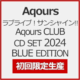 【送料無料】[限定盤][先着特典付]ラブライブ!サンシャイン!! Aqours CLUB CD SET 2024 BLUE EDITION【初回限定生産】/Aqours[CD+Blu-ray]【返品種別A】