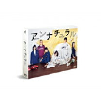 楽天市場】アンナチュラル blu-rayの通販