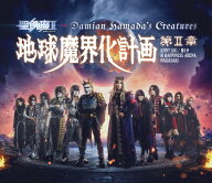 【送料無料】[先着特典付]地球魔界化計画第II章 JOINT GIG / 黒ミサ @HAPPINESS ARENA NAGASAKI【Blu-ray…