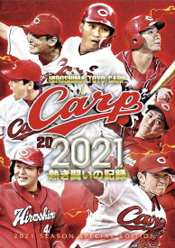 【送料無料】CARP2021熱き闘いの記録 〜若鯉たちの躍動〜【Blu-ray】/野球[Blu-ray]【返品種別A】