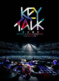 【送料無料】KEYTALKの武道館で舞踏会 〜shall we dance?〜(DVD)/KEYTALK[DVD]【返品種別A】