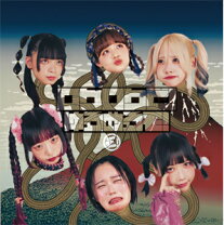 楽天市場】we are a rock festival ゆるめるモ（CD・DVD）の通販