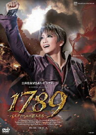 【送料無料】『1789 -バスティーユの恋人たち-』('23年星組)【DVD】/宝塚歌劇団星組[DVD]【返品種別A】