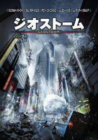 ジオストーム/ジェラルド・バトラー[DVD]【返品種別A】
