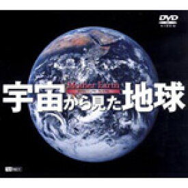 楽天市場 Dvd 宇宙から見た地球の通販