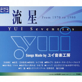 流星 YUI Seventies/オムニバス[Blu-specCD]【返品種別A】