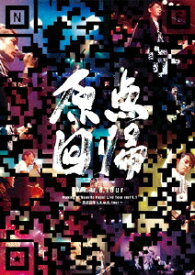 【送料無料】Making of Naohito Fujiki Live Tour ver11.1 〜原点回帰 k.k.w.d. tour〜/藤木直人[DVD]【返品種別A】