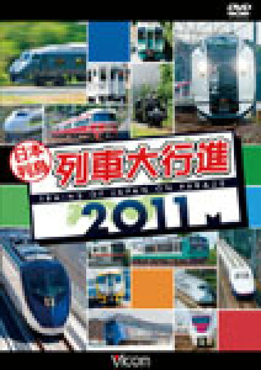 日本列島電車大行進2012 ? 【グリーン】 他5本DVD&本1冊