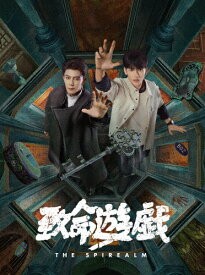 【送料無料】[枚数限定][限定版]致命遊戯 Blu-ray 下巻(完全生産限定盤)/ホアン・ジュンジエ,シア・ジーグアン[Blu-ray]【返品種別A】