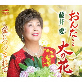 楽天市場 藤井愛 おんな 火の花の通販 楽天市場 藤井愛 おんな 火の花の通販