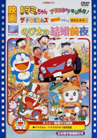楽天市場 映画ドラえもん 30周年 Dvd の通販