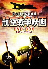 【送料無料】ハリウッド航空戦争映画 DVD-BOX 名作シリーズ7作セット/フレドリック・マーチ[DVD]【返品種別A】