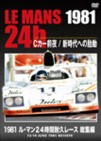 1981 ル・マン24時間耐久レース 総集編/モーター・スポーツ[DVD]【返品種別A】