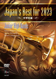 【送料無料】Japan's Best for 2023 中学校編 第71回全日本吹奏楽コンクール全国大会 【DVD】/オムニバス[DVD]【返品種別A】
