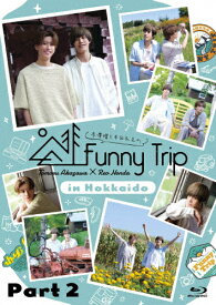 【送料無料】赤澤燈と本田礼生の Funny Trip-in Hokkaido- part2/赤澤燈,本田礼生[Blu-ray]【返品種別A】