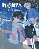 【送料無料】[枚数限定][限定版]時光代理人 -LINK CLICK-英都篇 1【完全生産限定版】/アニメーション[Blu…