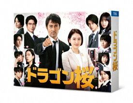 【送料無料】ドラゴン桜(2021年版)ディレクターズカット版 DVD-BOX/阿部寛[DVD]【返品種別A】