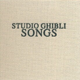 STUDIO GHIBLI SONGS/映画主題歌[CD]【返品種別A】