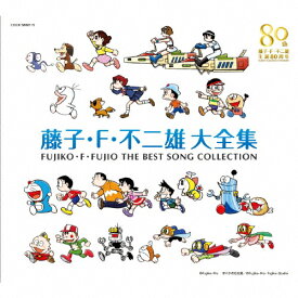 【送料無料】藤子・F・不二雄 生誕80周年 藤子・F・不二雄 大全集/テレビ主題歌[CD]【返品種別A】