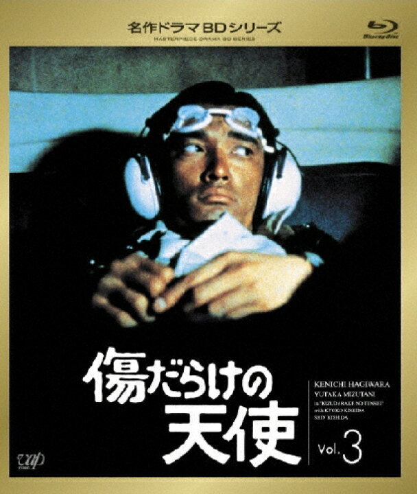 楽天市場 送料無料 傷だらけの天使 Vol 3 萩原健一 Blu Ray 返品種別a Joshin Web Cd Dvd楽天市場店