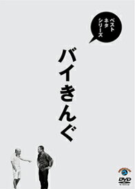 ベストネタシリーズ バイきんぐ/バイきんぐ[DVD]【返品種別A】