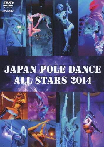 ジャパン ポールダンス オールスターズ2014 最大73%OFFクーポン DVD ダンス 爆買い送料無料