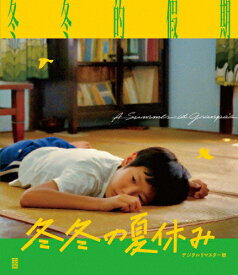 【送料無料】冬冬の夏休み デジタルリマスター版/ワン・チークアン[Blu-ray]【返品種別A】