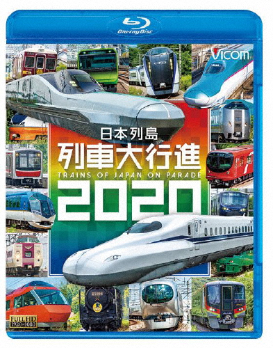 ビコム 入手困難 列車大行進BDシリーズ 日本列島列車大行進2020 Blu-ray 現金特価 返品種別A 鉄道