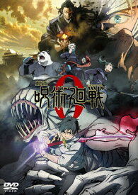 【送料無料】劇場版 呪術廻戦 0 DVD 通常版/アニメーション[DVD]【返品種別A】