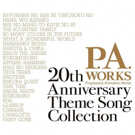 【送料無料】P.A.WORKS 20th Anniversary Theme Song Collection/TVサントラ[CD]【返品種別A】