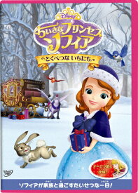 楽天市場 ちいさなプリンセス ソフィア Cdの通販