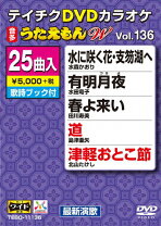 楽天市場】テイチク カラオケ dvdの通販