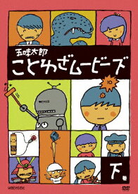 楽天市場 ことわざ Dvdの通販