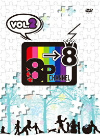 【送料無料】DVD「8P channel 8」Vol.2/8P[DVD]【返品種別A】