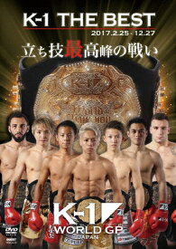 【送料無料】K-1 THE BEST 2017.2.25-12.27/格闘技[DVD]【返品種別A】