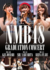 【送料無料】NMB48 GRADUATION CONCERT 〜KEI JONISHI/SHU YABUSHITA/REINA FUJIE〜/NMB48[DVD]【返品種別A】