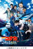 【送料無料】[早期予約特典+Joshinオリジナル特典付]劇場版 『名探偵コナン ハイウェイの堕天使』(通常盤…