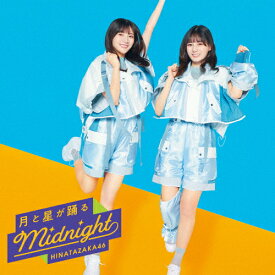 月と星が踊るMidnight (TYPE-B)【CD+Blu-ray】/日向坂46[CD+Blu-ray]【返品種別A】