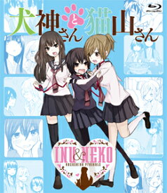 【送料無料】[枚数限定]犬神さんと猫山さん/アニメーション[DVD]【返品種別A】