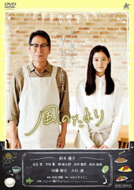 風のたより/新木優子[DVD]【返品種別A】