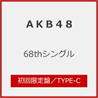 [限定盤][先着特典付]68thシングル タイトル未定(初回限定盤/TYPE-C)【CD+Blu-ray】/AKB48[CD+Blu-ray]【…