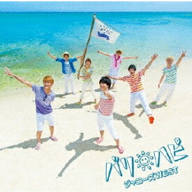 バリ ハピ/ジャニーズWEST[CD]【返品種別A】