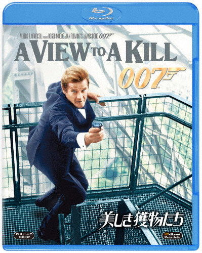 007 美しき獲物たち 限定品 ロジャー 返品種別A ムーア 公式ショップ Blu-ray